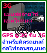 GPS 3G