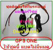 adapter gps fashion