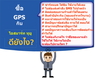 gps ติดตามรถ