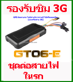 gps ติดตามรถยนต์