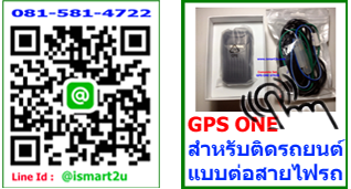 gps ติดตามรถ