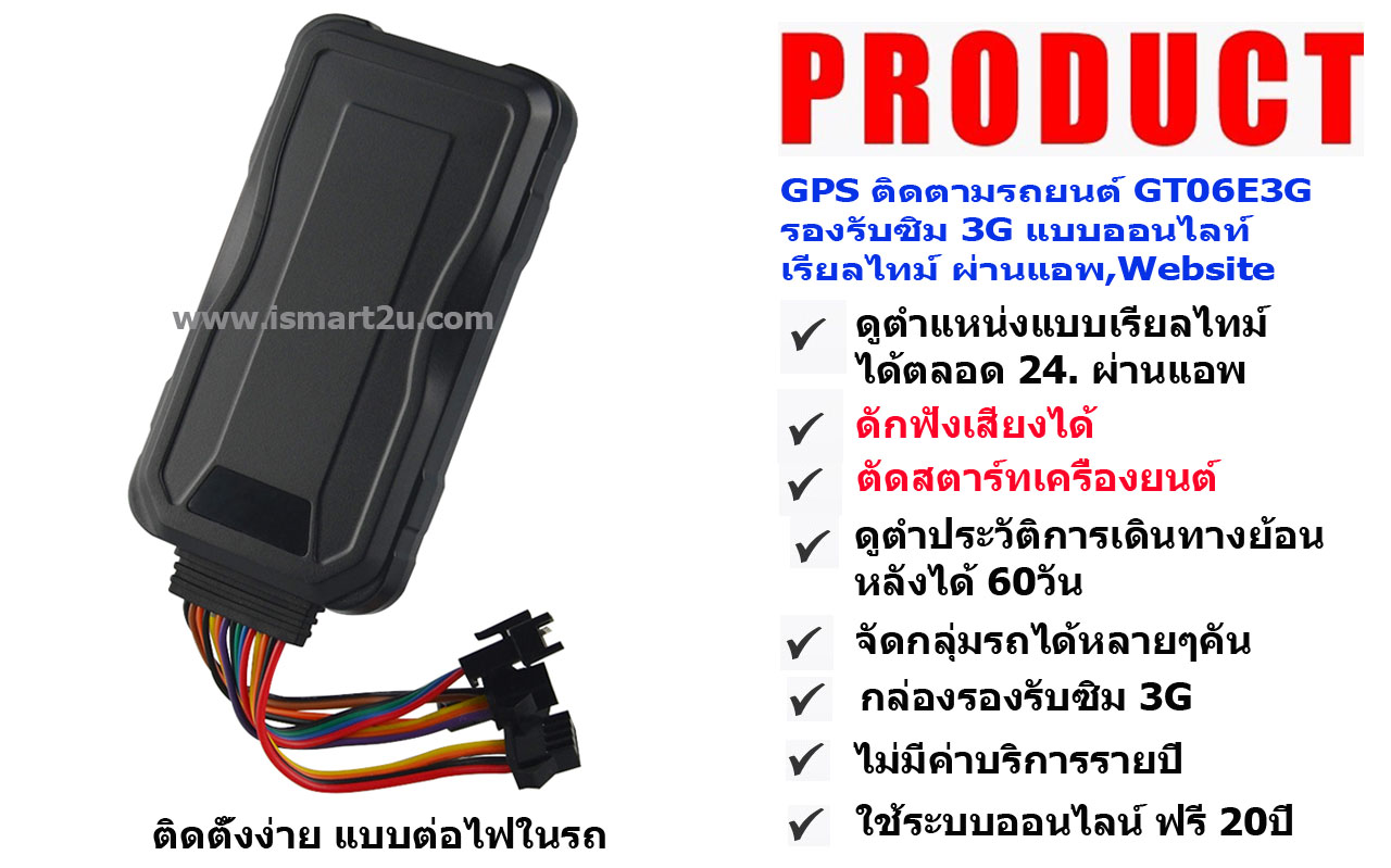 gps ติดรถ
