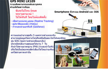 alt=”GPS ติดตามคน ขนาดเล็ก ”