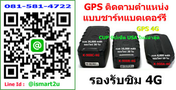 gps ติดตามแฟน แบตอึด