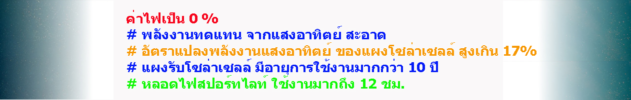 โซล่าเซลล์