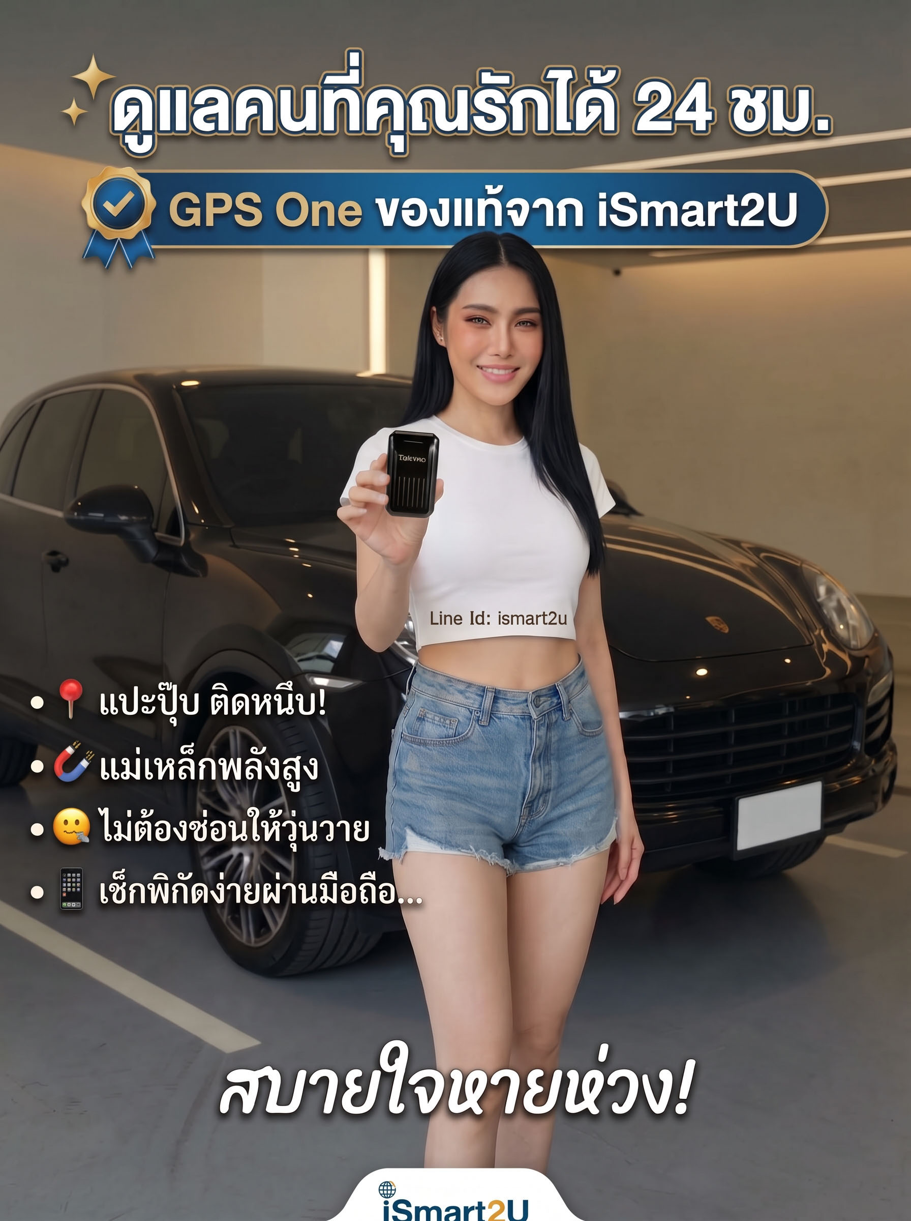 รีวิว GPS One GPSC1 GPS Fashion จีพีเอสติดตามรถยนต์ ของแท้จากร้าน iSmart2U เครื่องติดตามรถยนต์แม่เหล็กพลังสูง เช็กพิกัดผ่านมือถือตลอด 24 ชั่วโมง